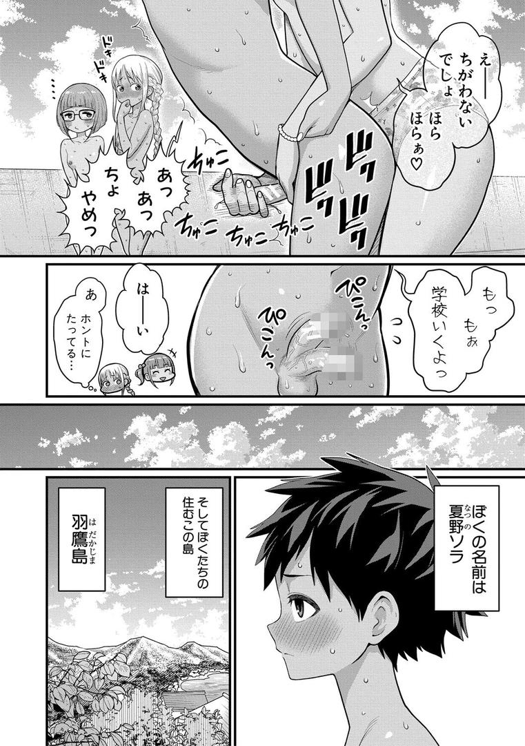 はだかぐらしの5ページ目