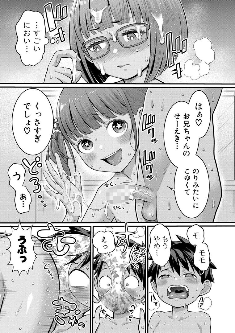 はだかぐらしの16ページ目