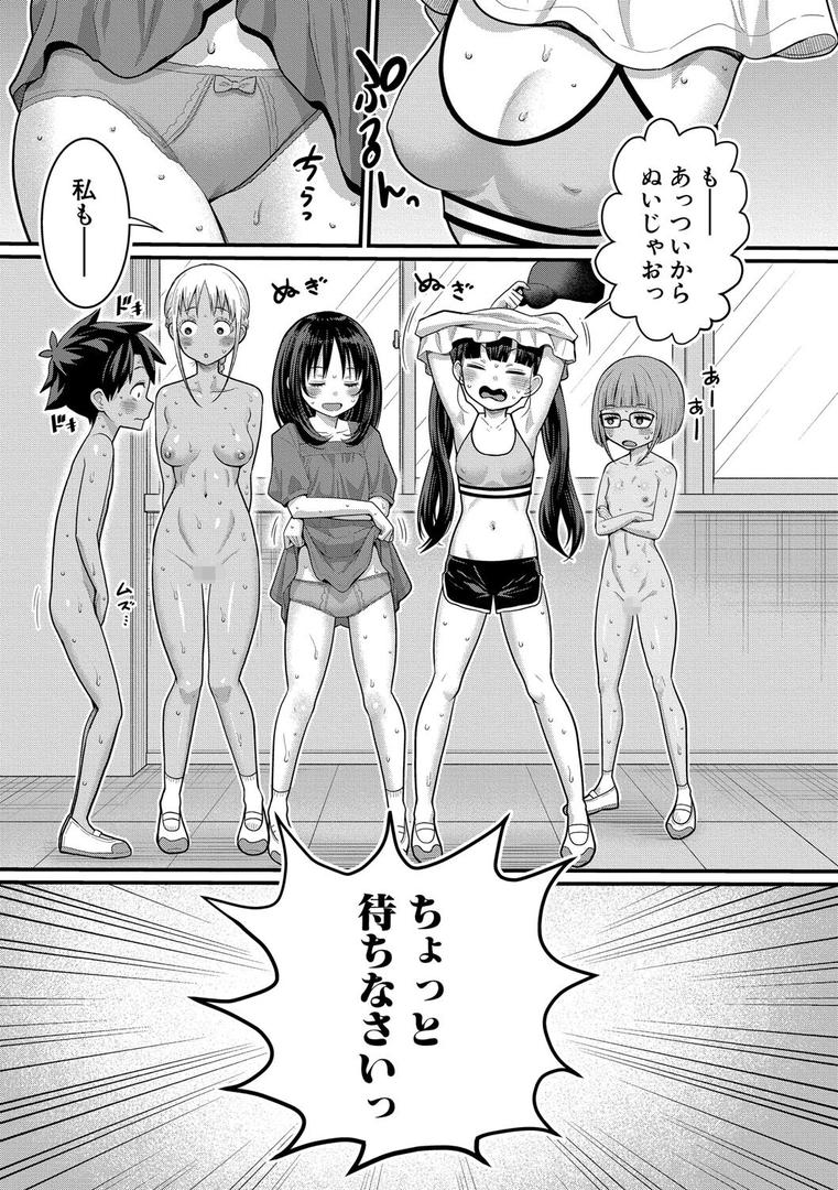 はだかぐらしの30ページ目