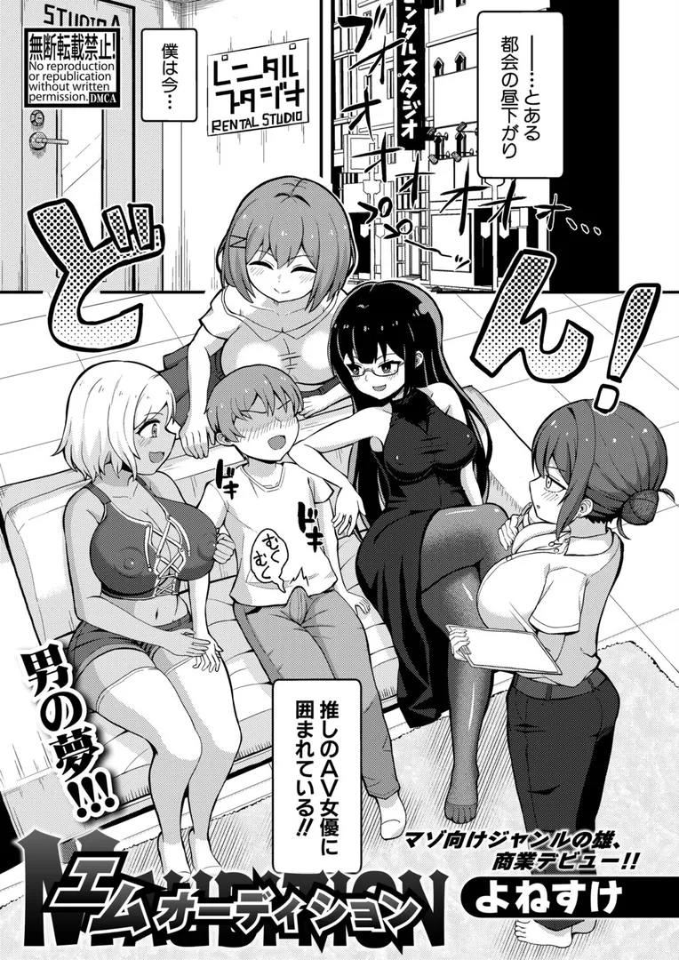 COMIC真激2025年9月号の41ページ目