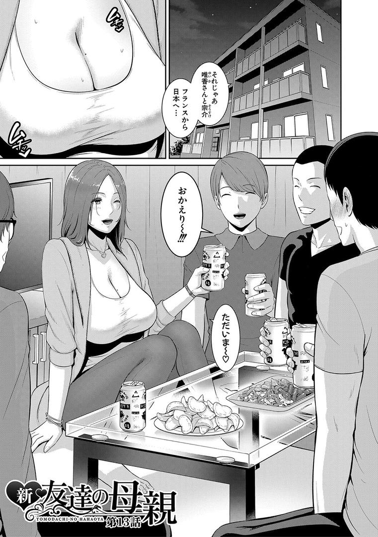 友達の母親シリーズの2ページ目
