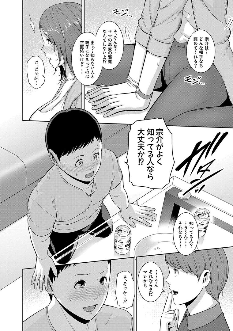 友達の母親シリーズの7ページ目