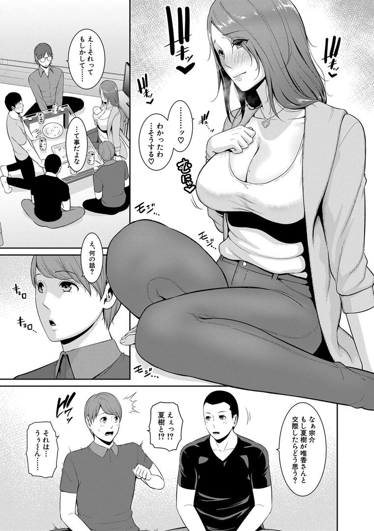 新・友達の母親(下)特装版の8ページ目
