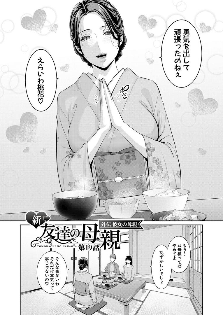新・友達の母親(下)特装版の31ページ目