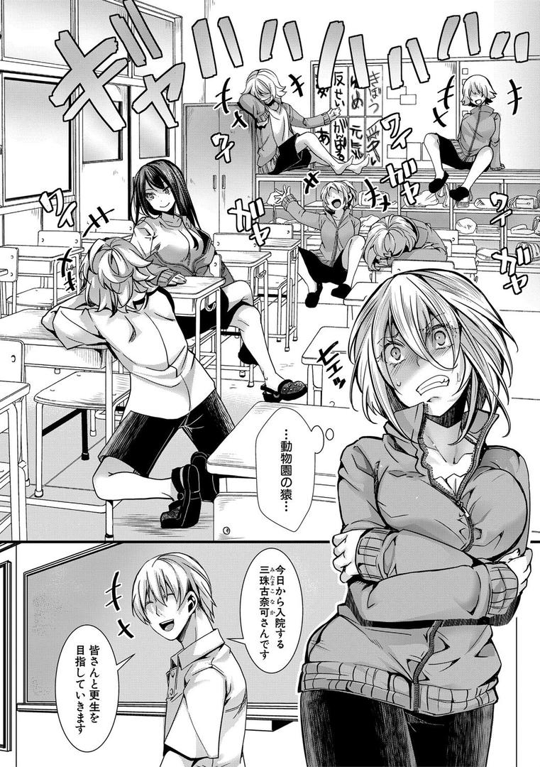 少女A矯正交尾 -人生舐めプ中のメスに肉棒で再教育しちゃいました-特装版の5ページ目