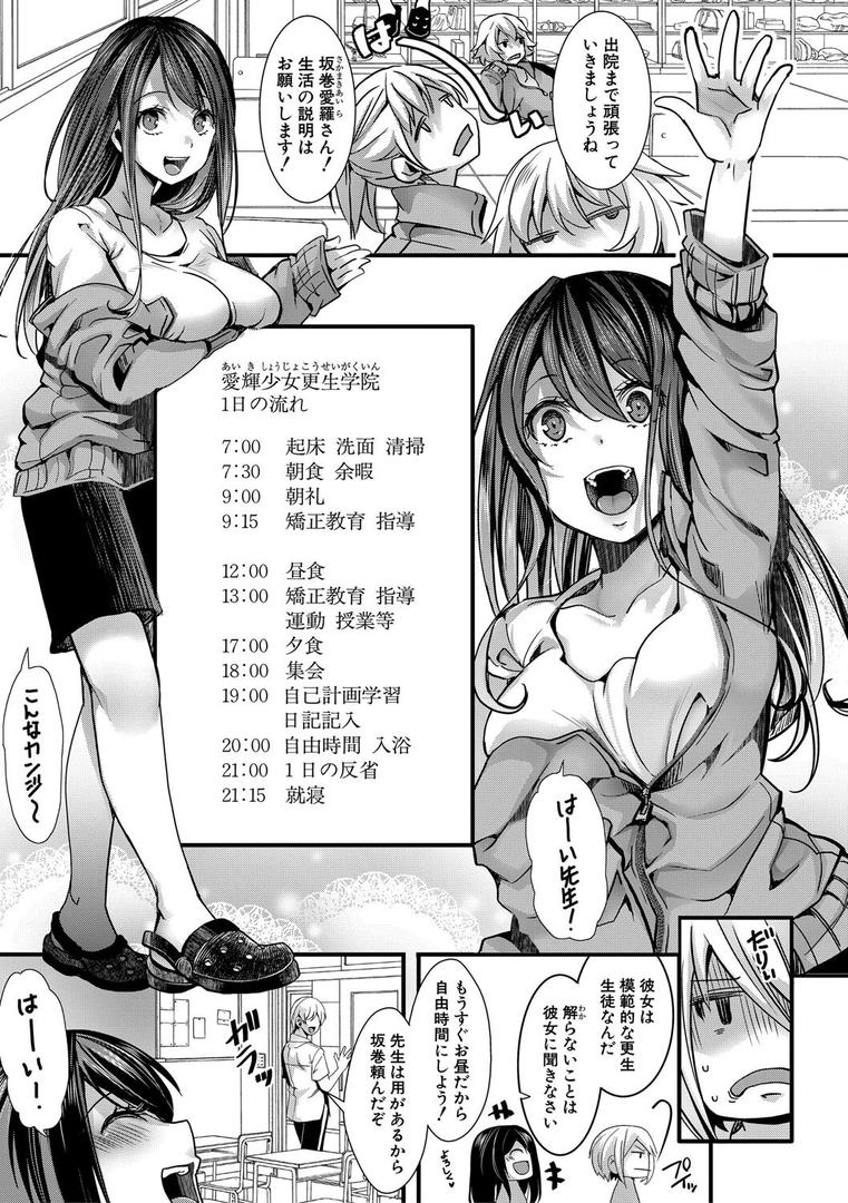 少女A矯正交尾 -人生舐めプ中のメスに肉棒で再教育しちゃいました-特装版の6ページ目