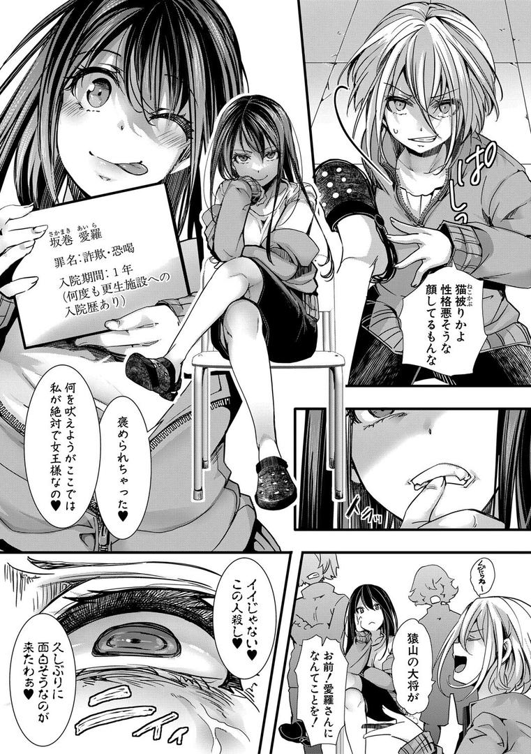 少女A矯正交尾 -人生舐めプ中のメスに肉棒で再教育しちゃいました-特装版の8ページ目