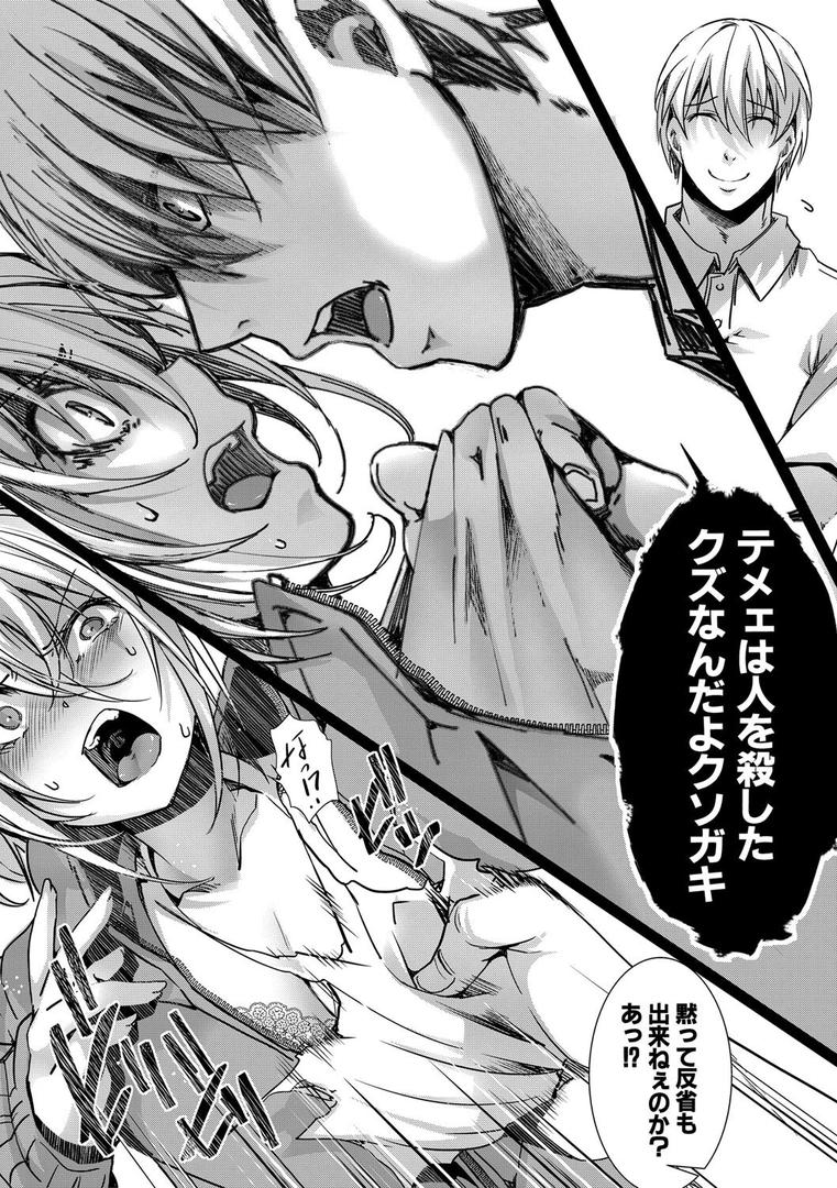 少女A矯正交尾 -人生舐めプ中のメスに肉棒で再教育しちゃいました-特装版の15ページ目