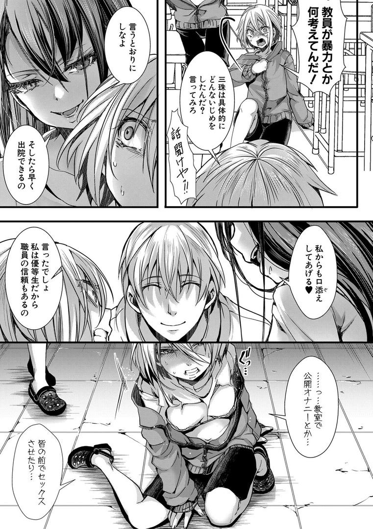 少女A矯正交尾 -人生舐めプ中のメスに肉棒で再教育しちゃいました-特装版の16ページ目