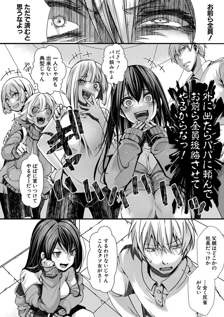 少女A矯正交尾 -人生舐めプ中のメスに肉棒で再教育しちゃいました-特装版の25ページ目