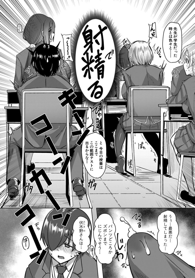 クラスのあの娘は性欲強め!特装版の6ページ目