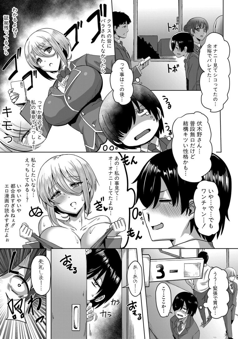クラスのあの娘は性欲強め!特装版の8ページ目