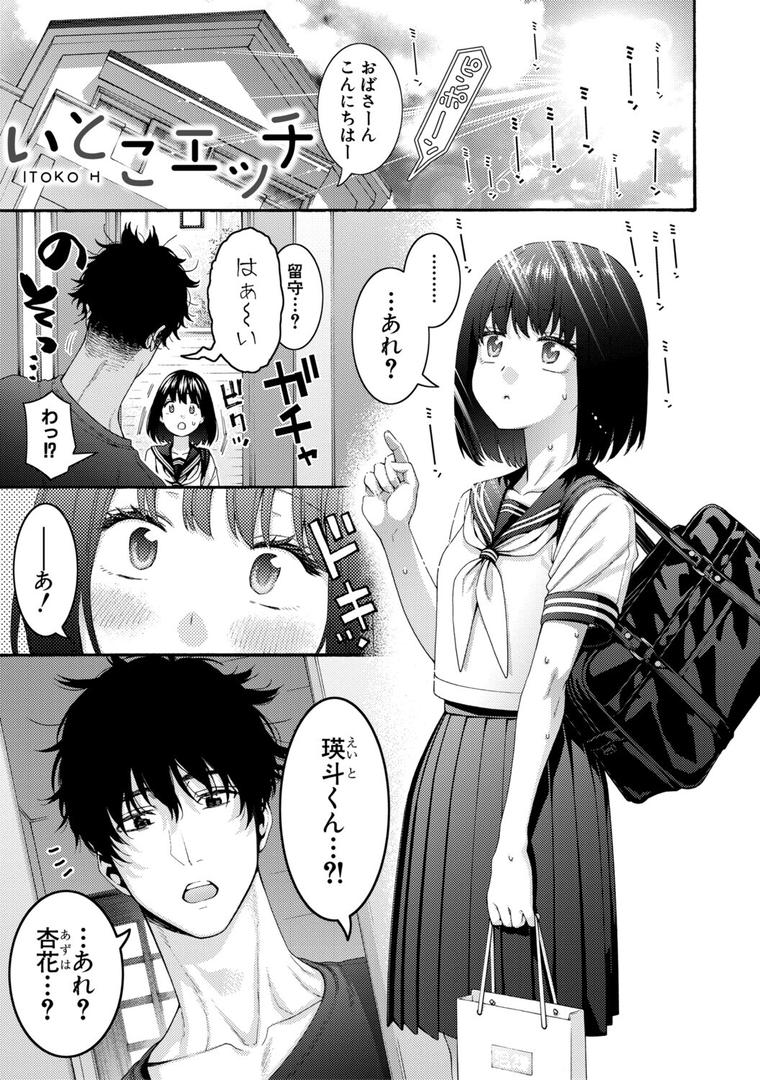 いとこエッチ特装版の2ページ目