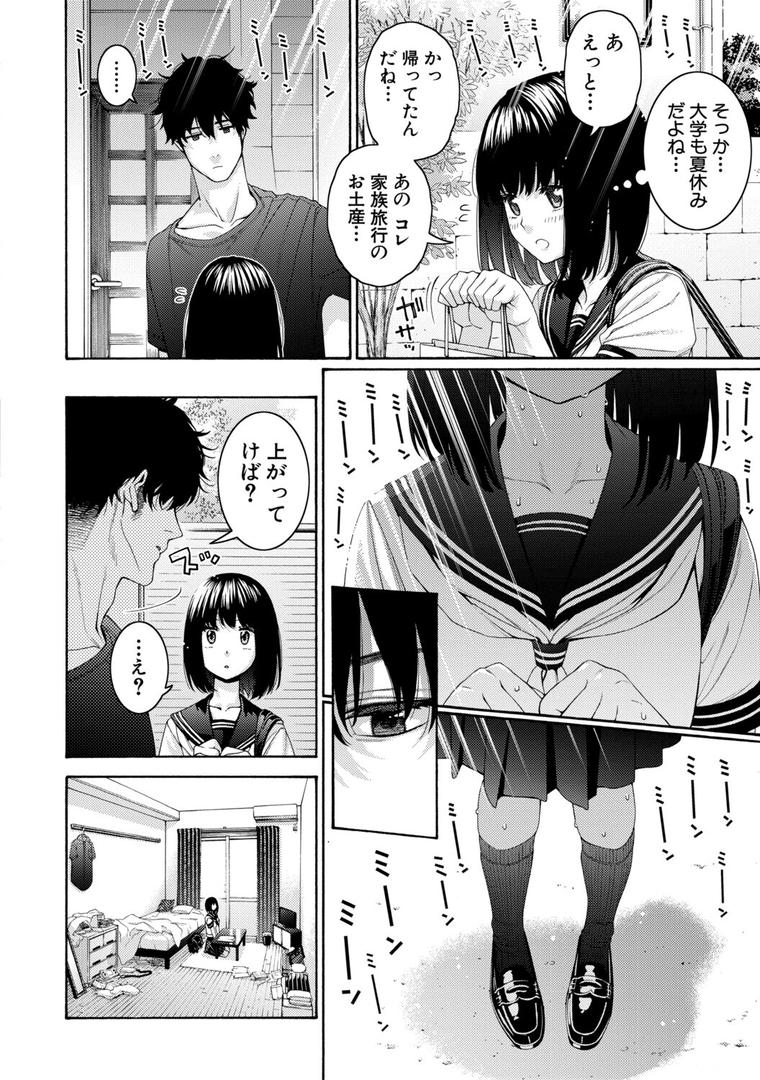 いとこエッチ特装版の3ページ目