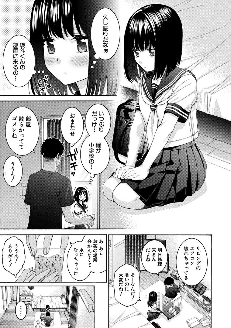 いとこエッチ特装版の4ページ目