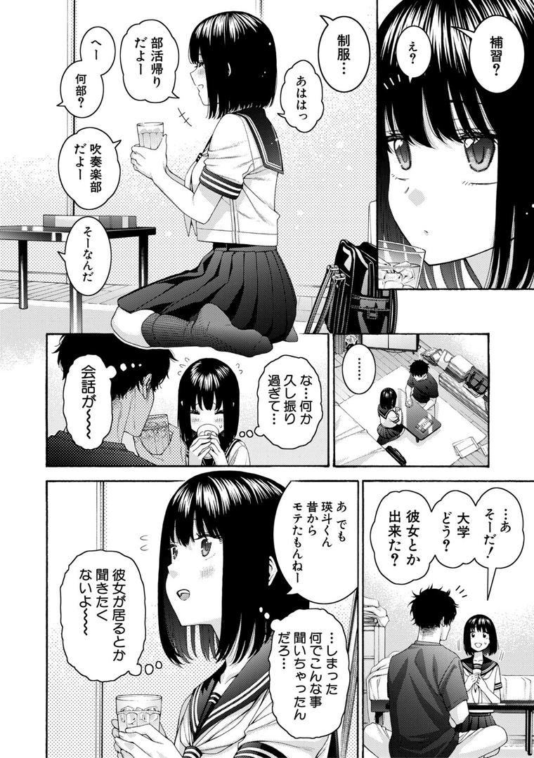 いとこエッチ特装版の5ページ目