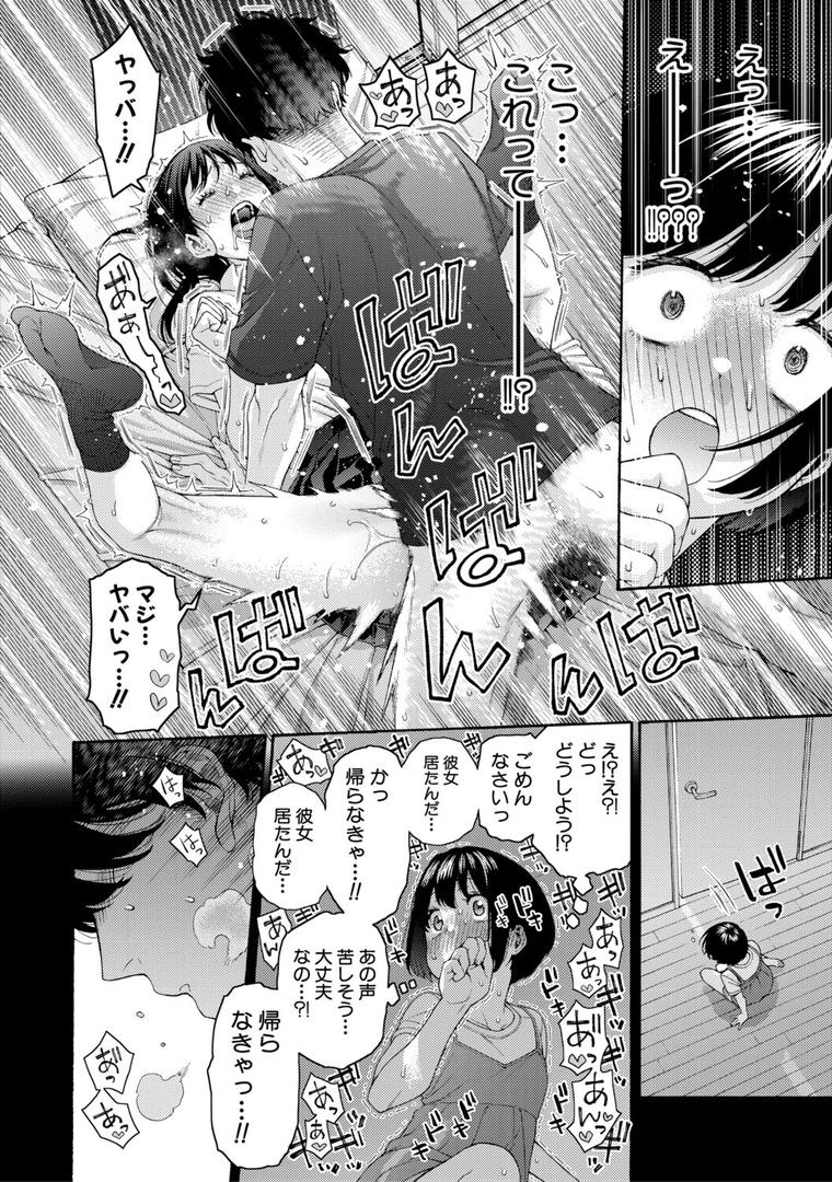 いとこエッチ特装版の9ページ目