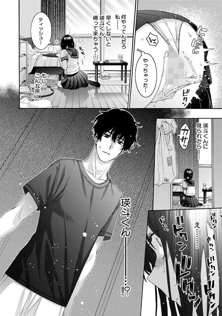 いとこエッチ特装版の19ページ目