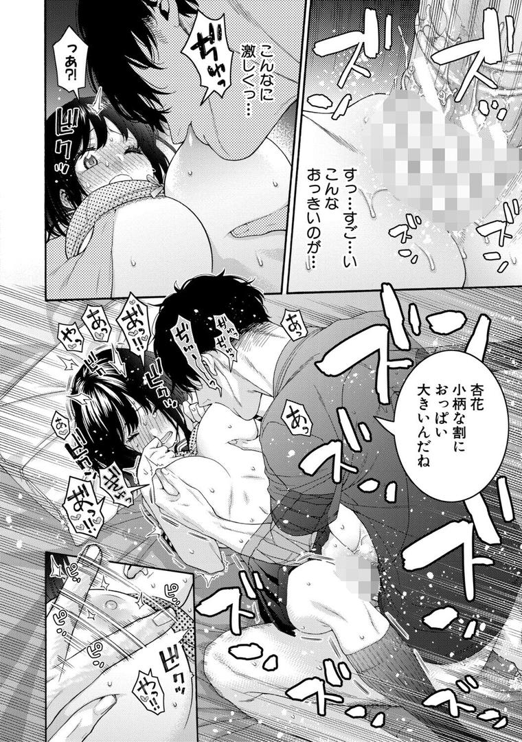 いとこエッチ特装版の31ページ目