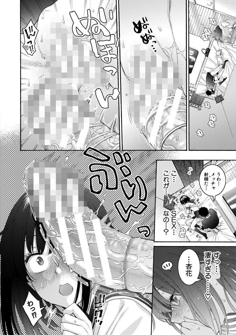 いとこエッチ特装版の33ページ目