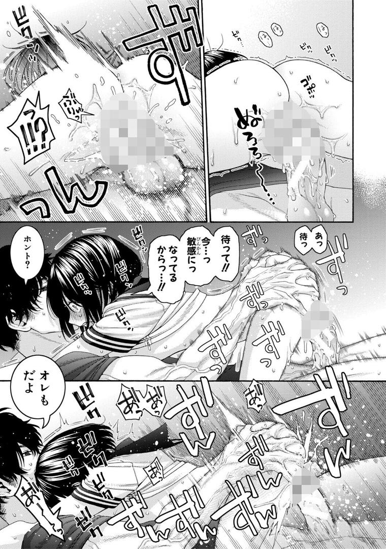いとこエッチ特装版の38ページ目