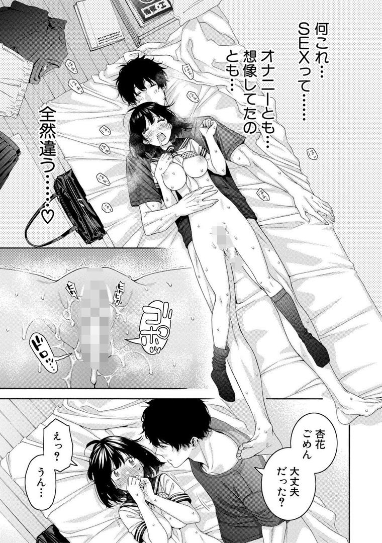 いとこエッチ特装版の44ページ目