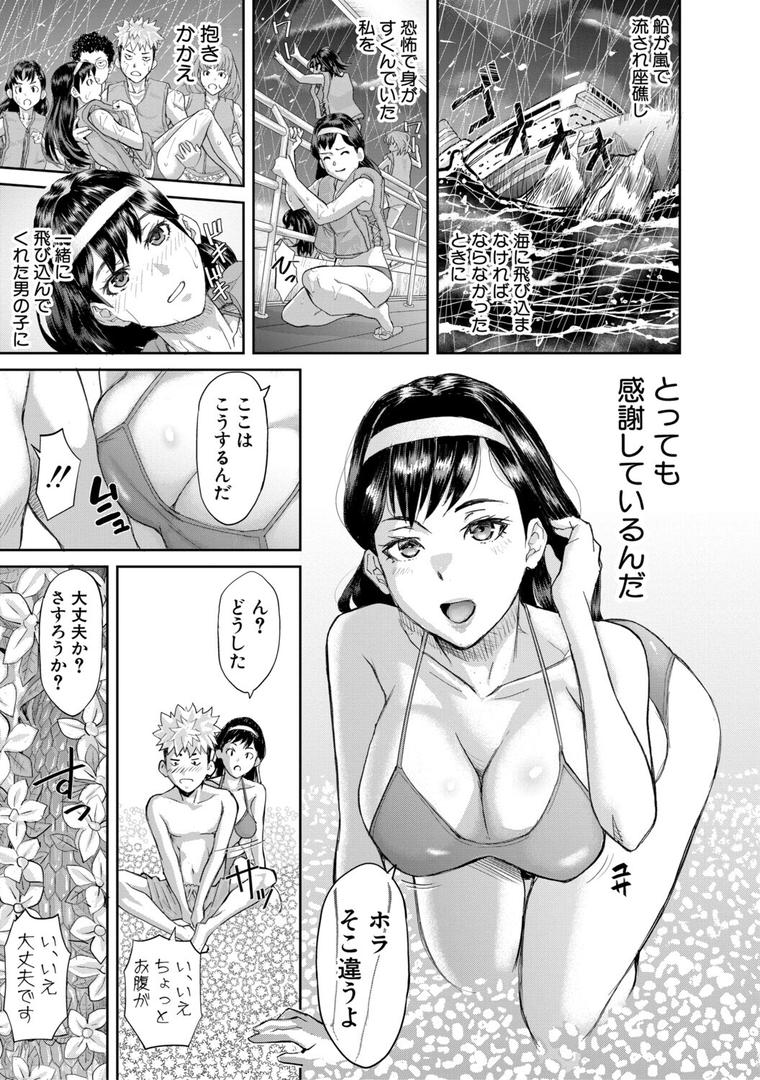 肉辱島 十五メス豚漂流記の20ページ目