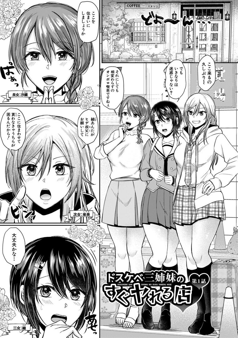 ドスケベ三姉妹のすぐヤれる店の2ページ目