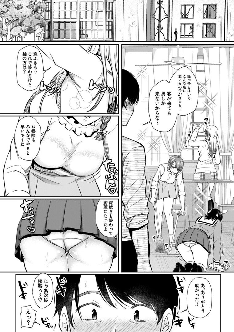 ドスケベ三姉妹のすぐヤれる店の5ページ目