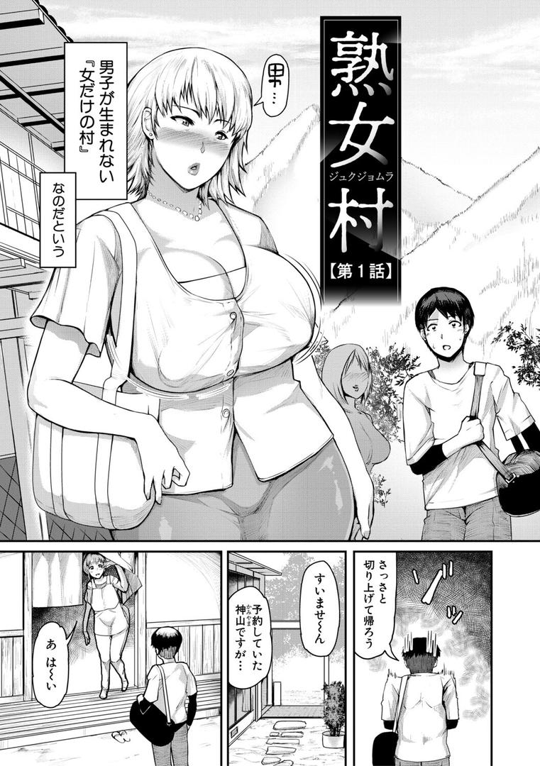 熟女村 だらしなボディで子孫繁栄村おこしの4ページ目