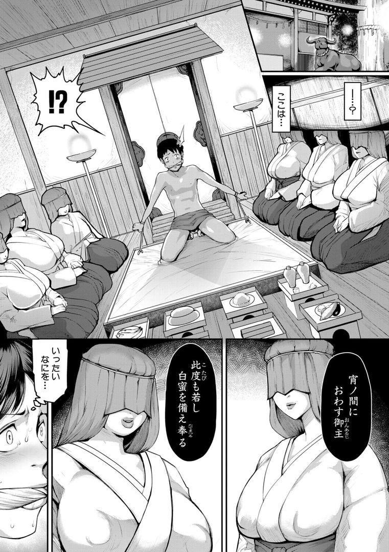 熟女村 だらしなボディで子孫繁栄村おこしの8ページ目