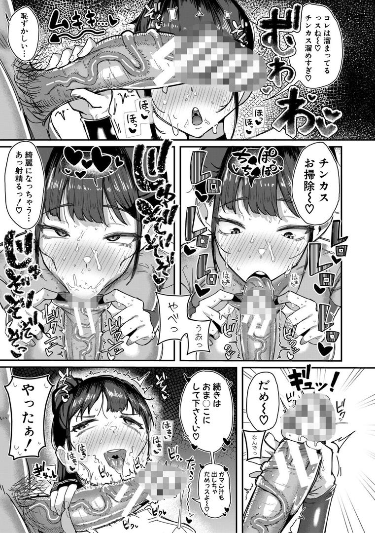 マネ×ハメ〜女子マネをハメ倒す中出し部活動〜の8ページ目