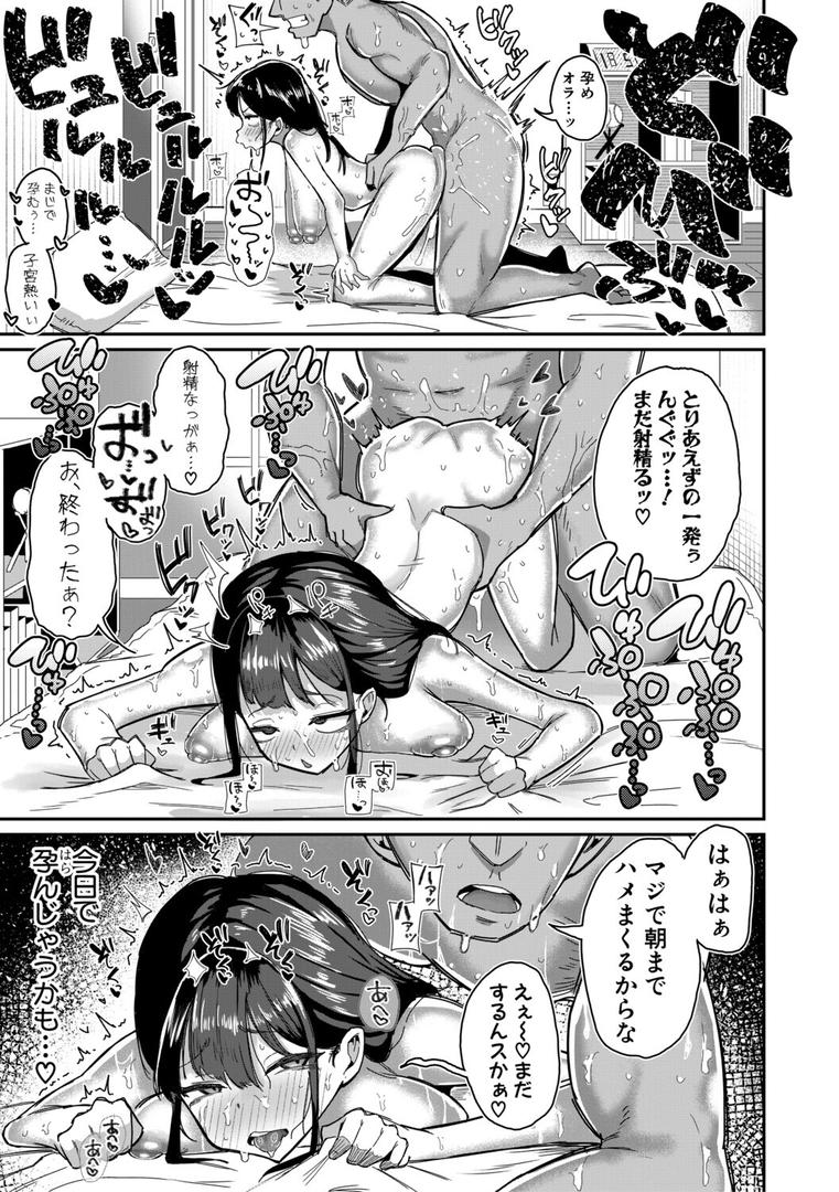マネ×ハメ〜女子マネをハメ倒す中出し部活動〜の18ページ目