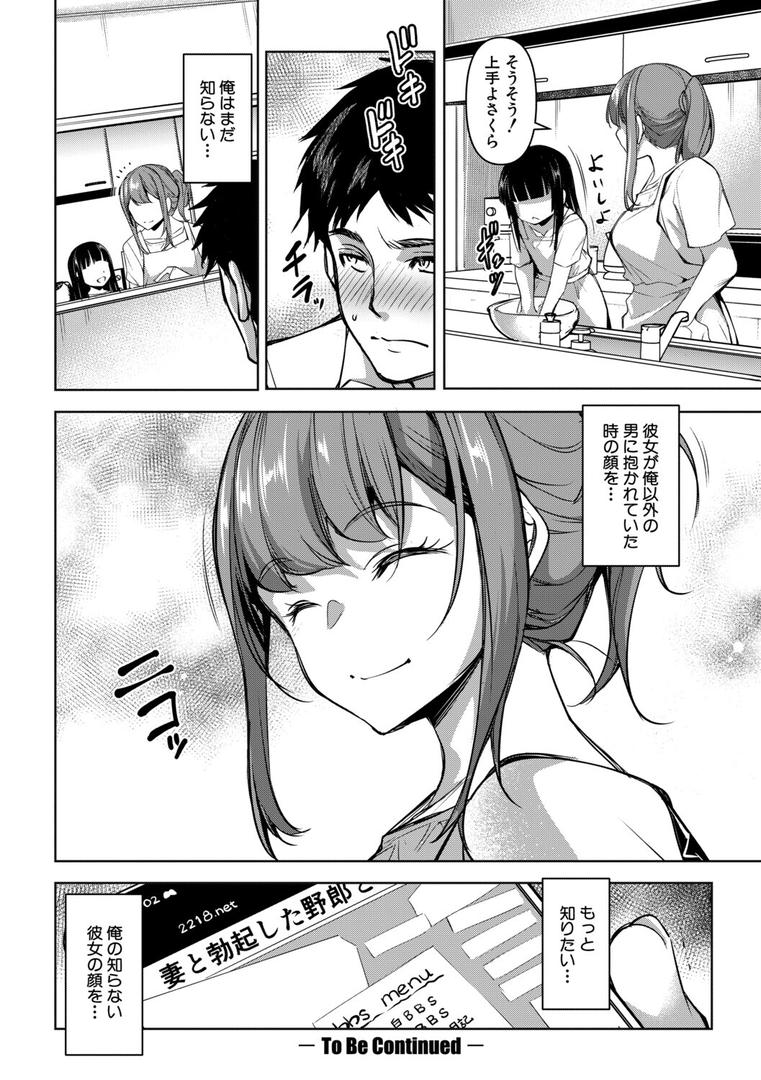 愛妻ネトラセ報告 〜世界一可愛い僕の嫁〜の29ページ目
