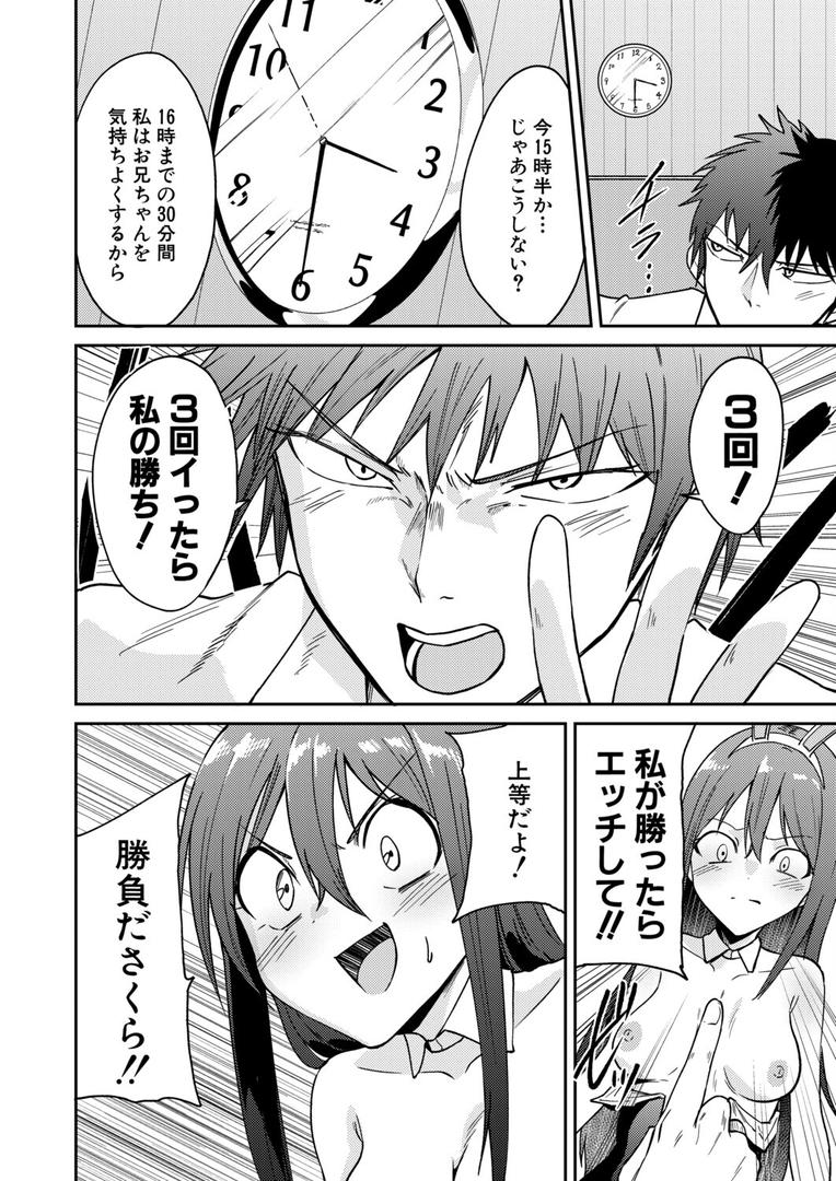 挿れ♂変わり♀(単話)の6ページ目