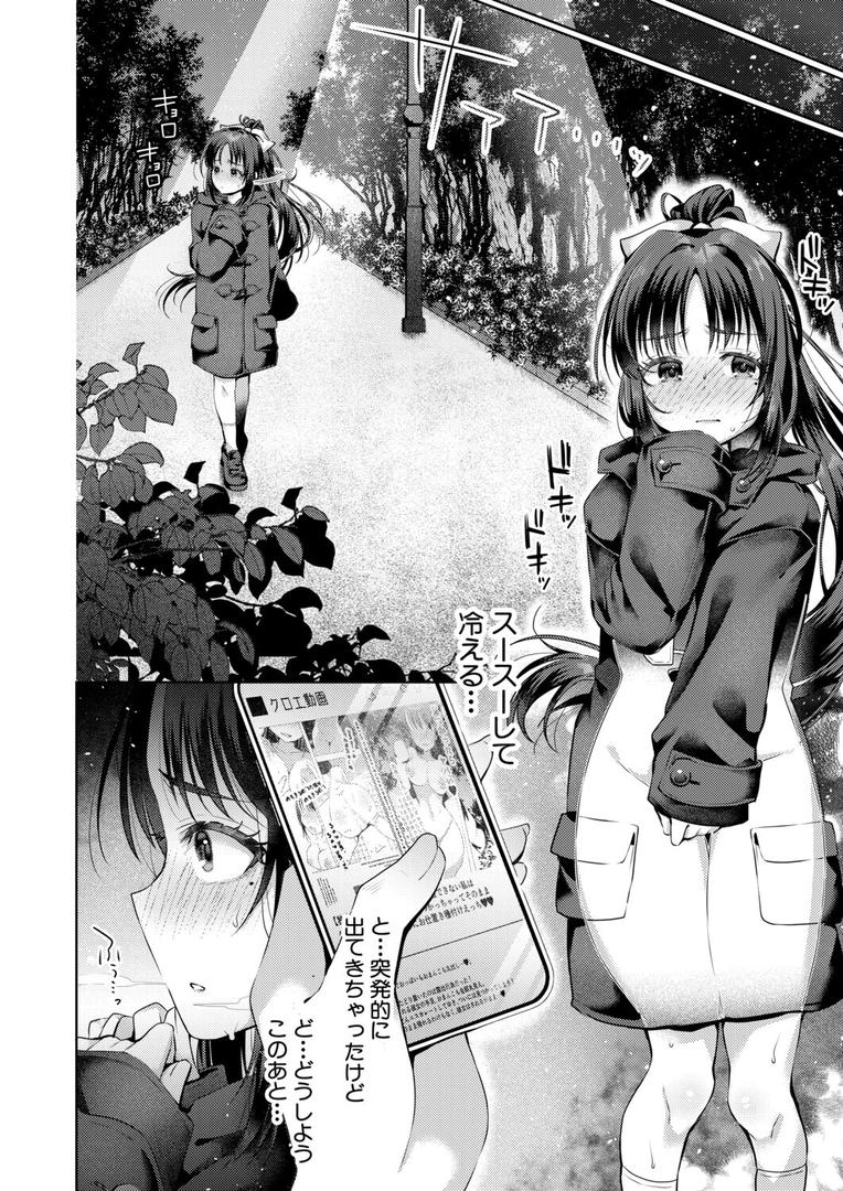 えすかれーと・えくすたしー(単話)の6ページ目