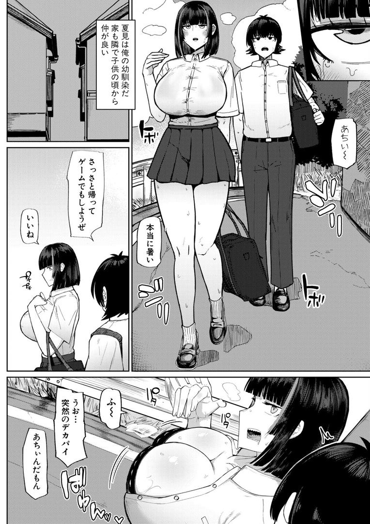 夏、田舎、セックス（単話）の2ページ目