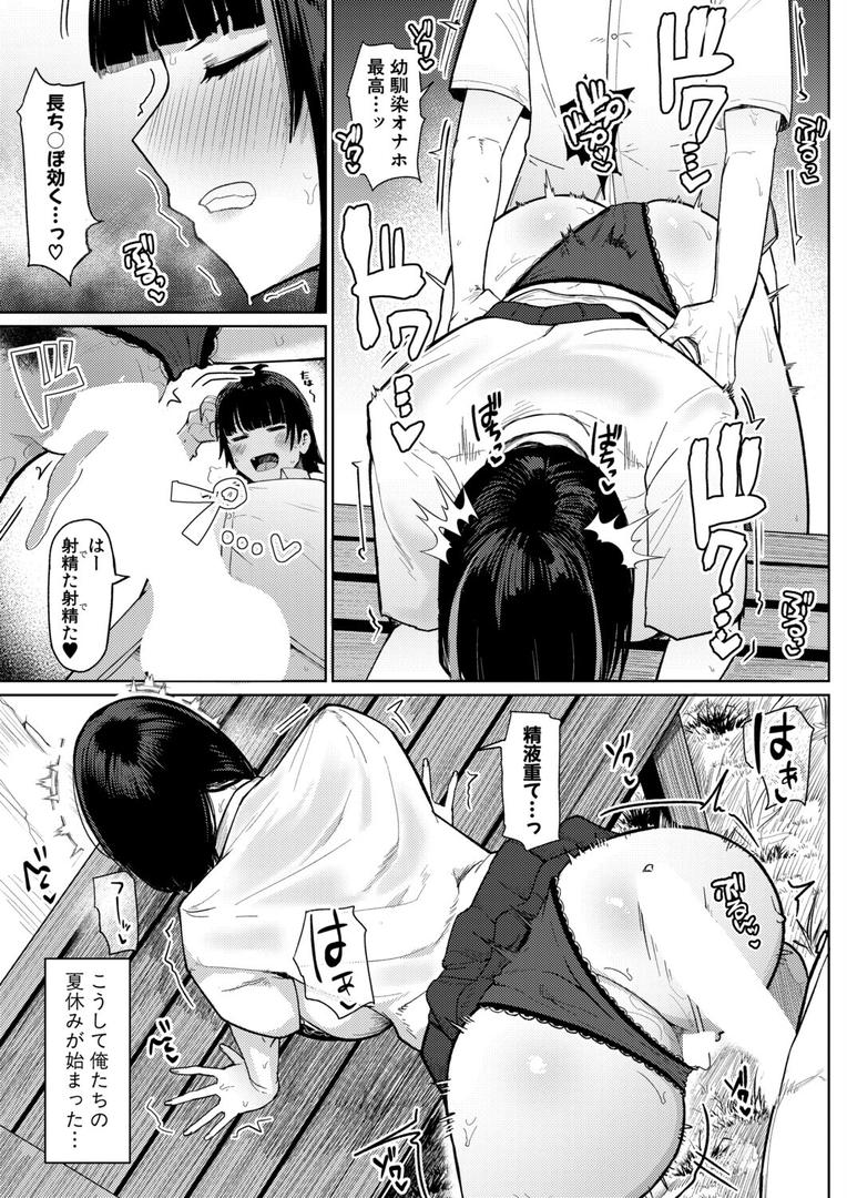 夏、田舎、セックス（単話）の7ページ目