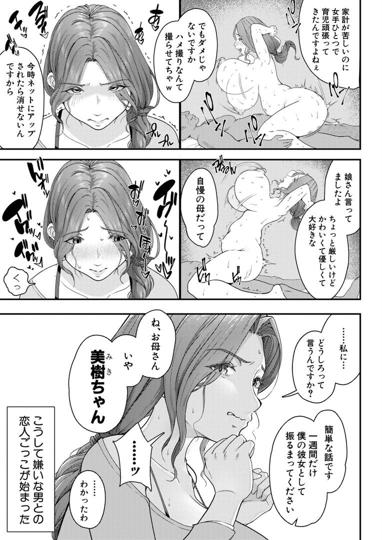 母堕ち1week(単話)の5ページ目
