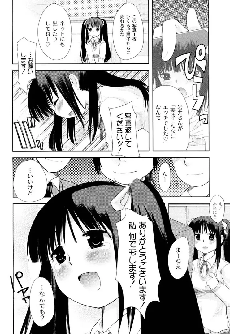 変態的な彼女の9ページ目