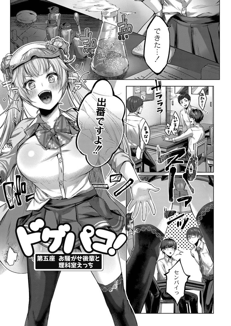 どげぱこ 【デジタル特装版】の5ページ目