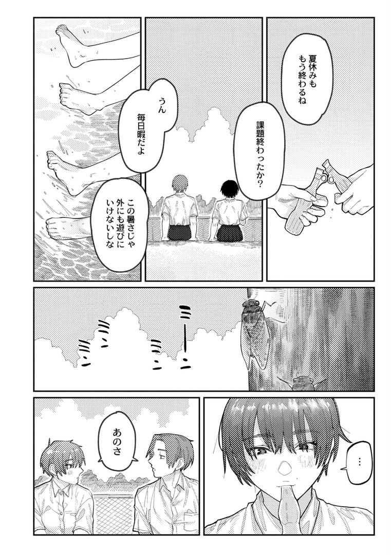 おやすみ、ティーンエイジャーの24ページ目