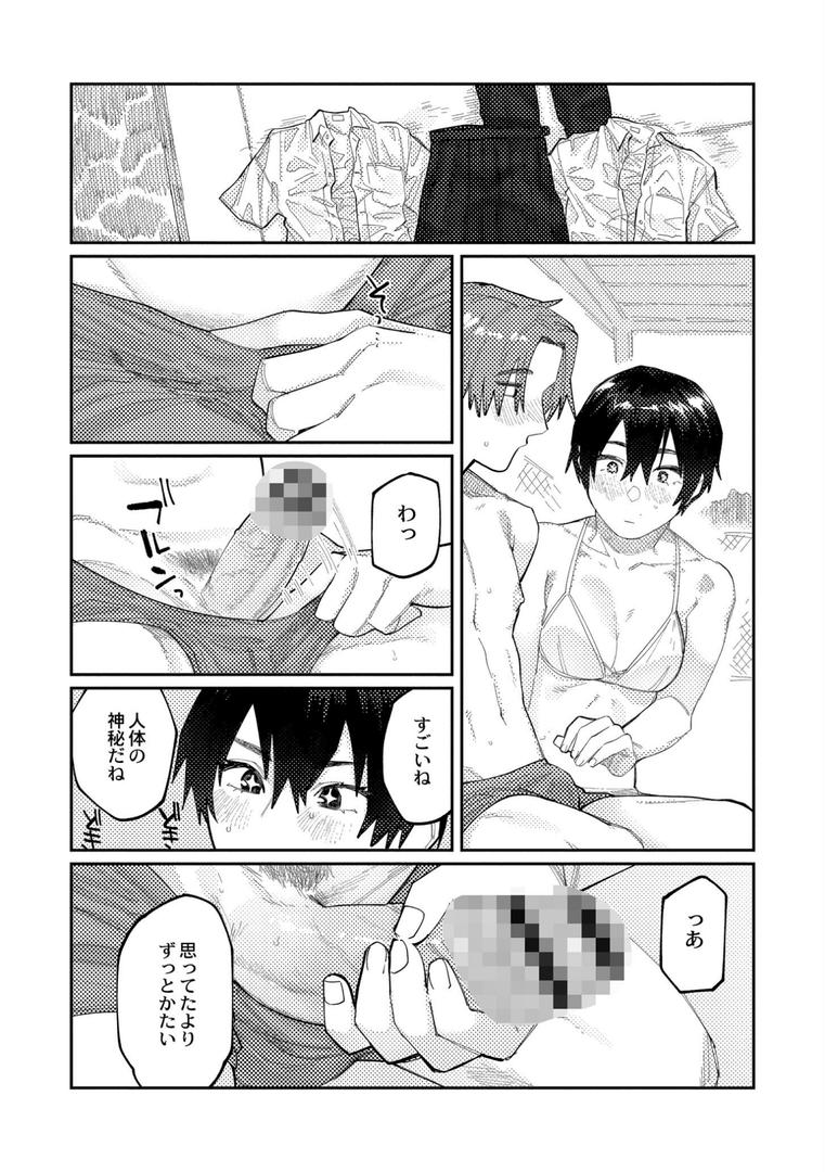 おやすみ、ティーンエイジャーの32ページ目