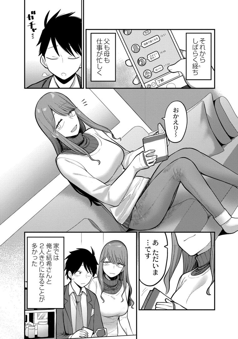 好色日和の2ページ目