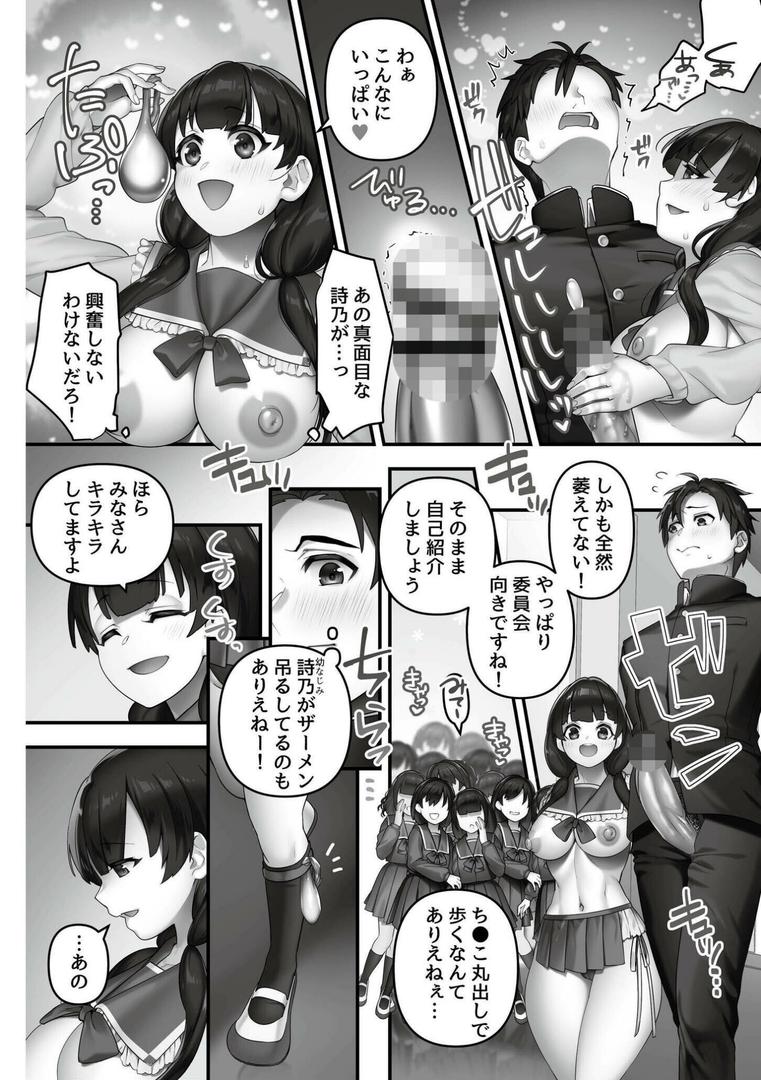 いいなり☆びっちの4ページ目