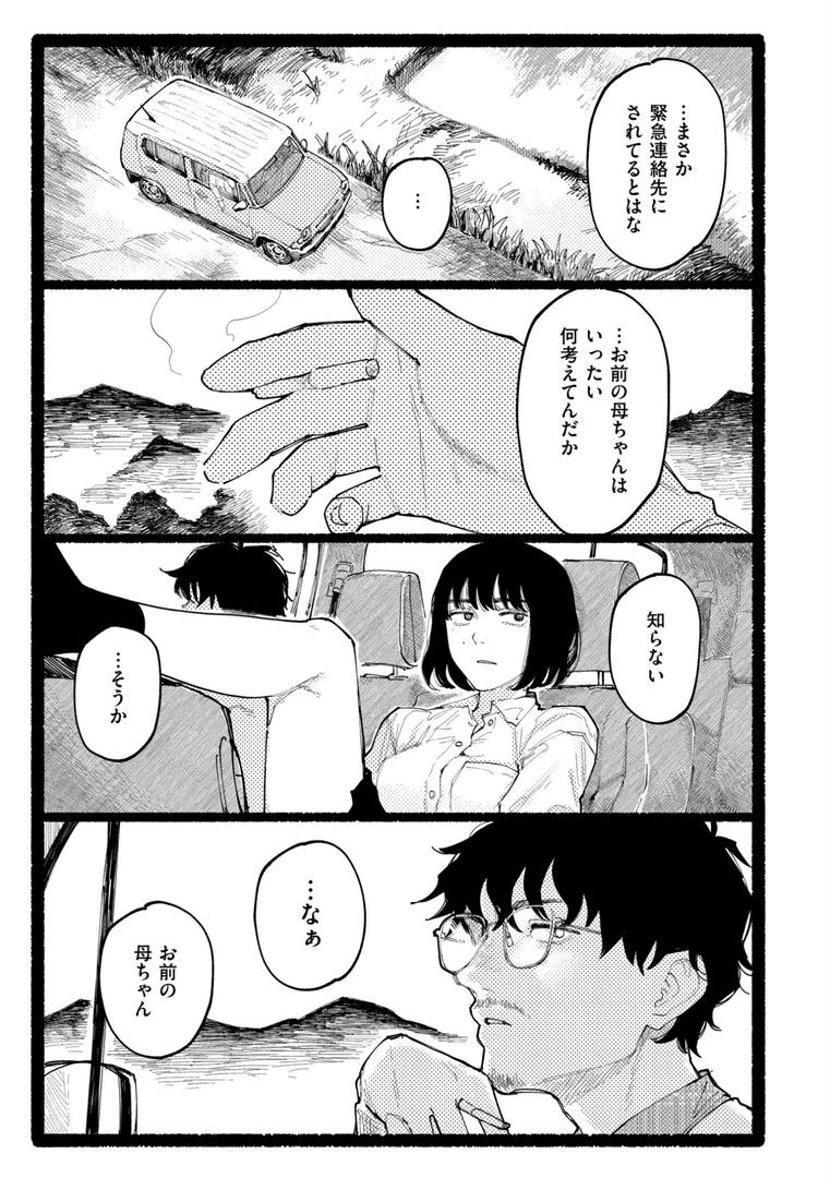 潮路 新装版の25ページ目