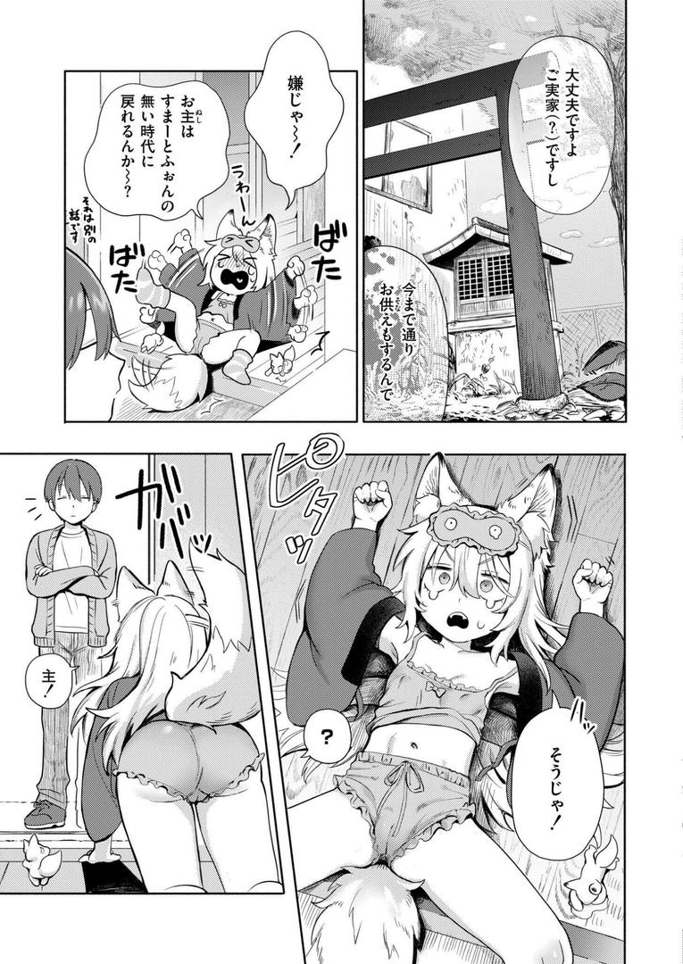 神様 働いてください!(単話)の5ページ目
