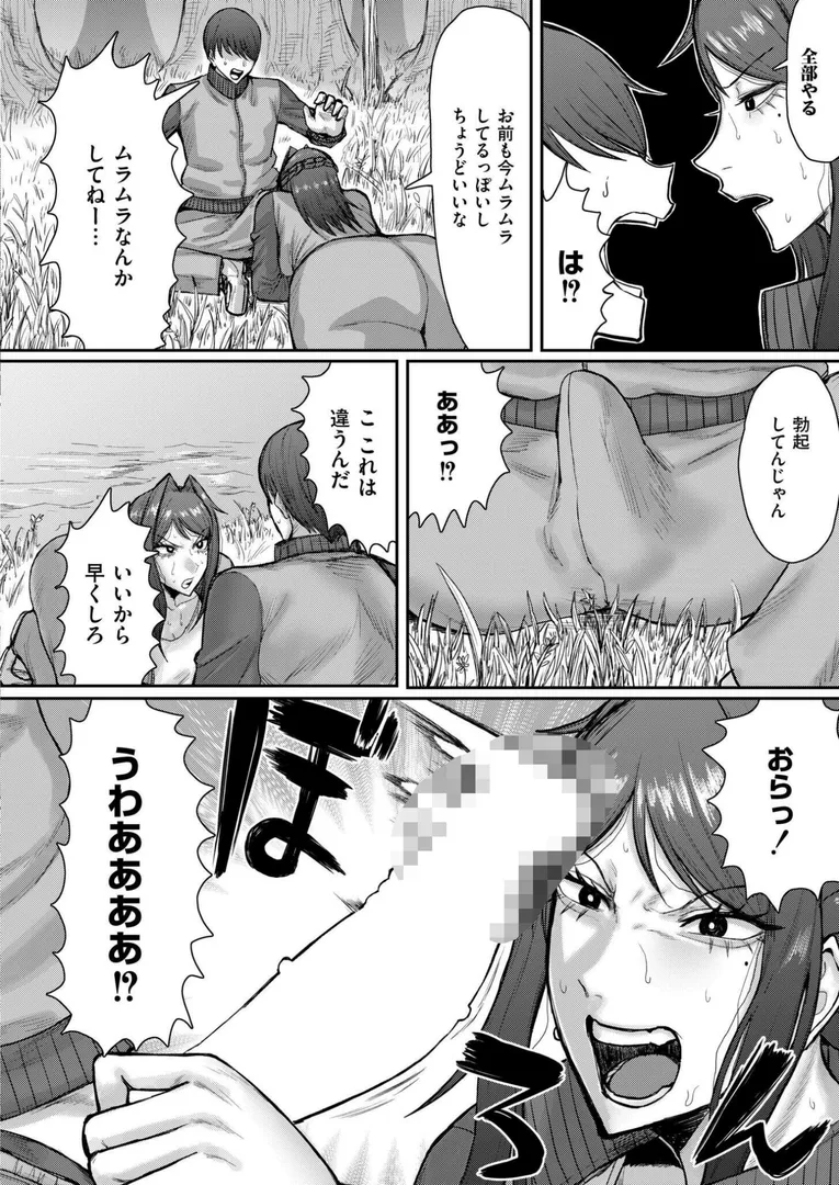 ソクハメエニタイム（単話）の4ページ目