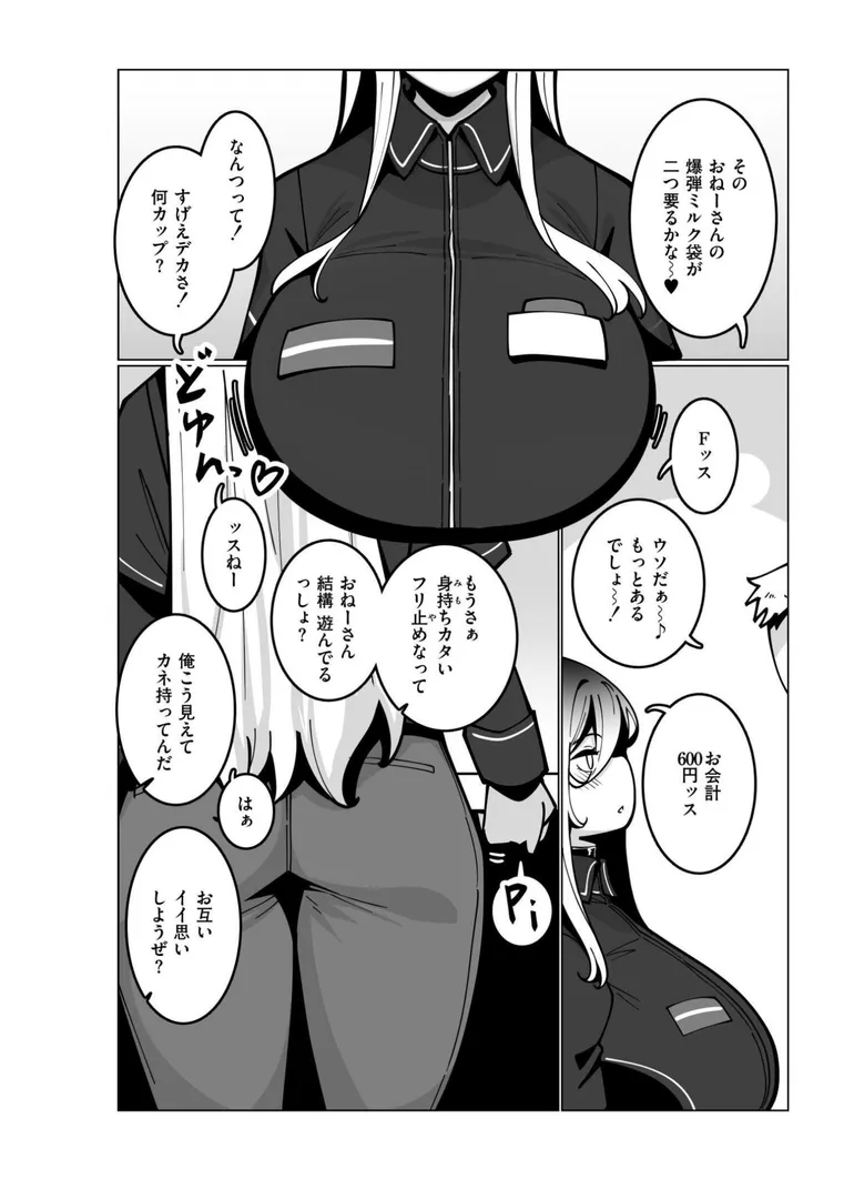極・乳詰。の19ページ目