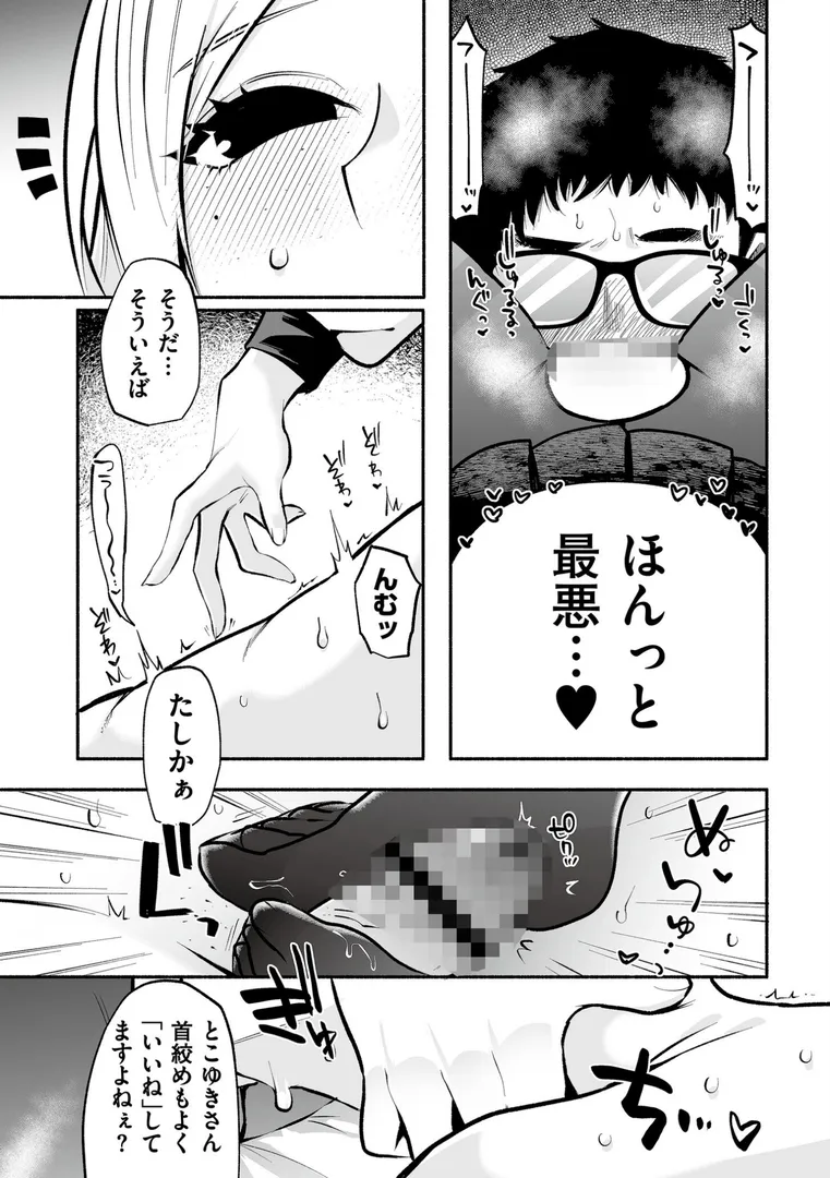 絡愛-マゾ人生完全敗北宣言-【デジタル特装版】の14ページ目